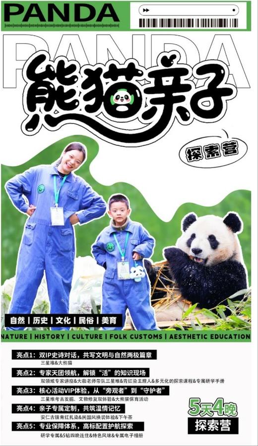 【四川】熊猫亲子营5天4晚（寒假） 商品图0