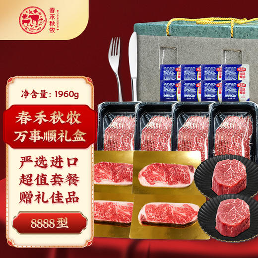 8888型全家福礼盒 商品图0