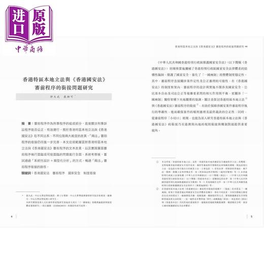 【中商原版】当代港澳研究2025年第2期 港台原版 何俊志 黎熙元 香港中华书局 商品图3