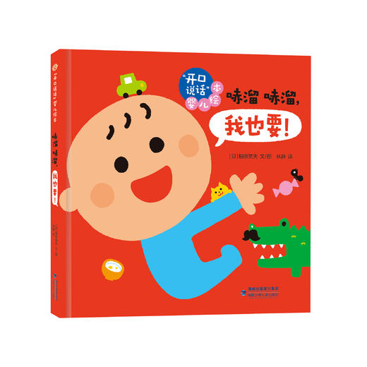 【0-3岁】开口说话 婴儿绘本(全4册）畅销200万册！ 商品图5