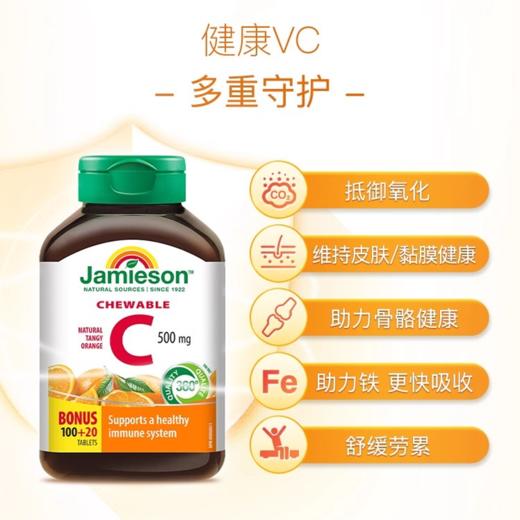 【健美生维生素C咀嚼片】 进口橙味 酸甜易嚼  日常补维 120片/瓶（2.15-2.23停发） 商品图2