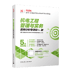 机电工程管理与实务2026全国二级建造师职业资格考试专项突破 商品缩略图2