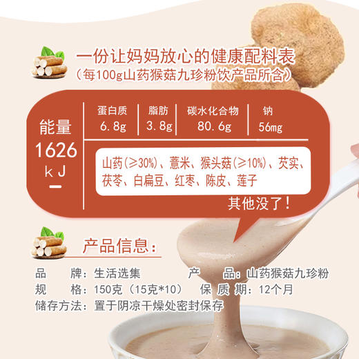 山药猴菇九珍粉 150克（15克*10包）*3盒【生活选集】 商品图3