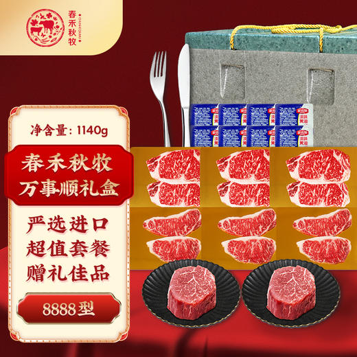 8888型霜缀落雪和牛礼盒 商品图0