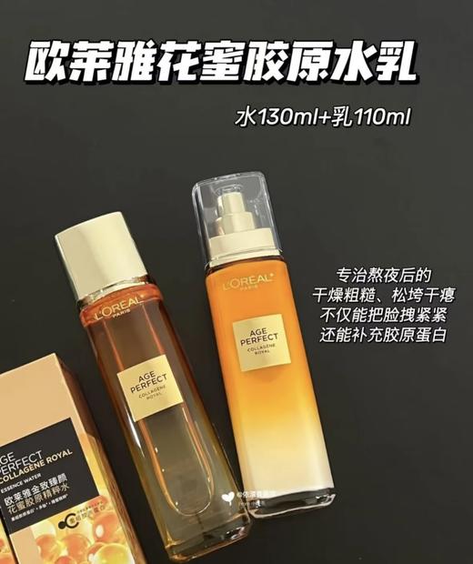 欧莱雅小蜜罐花蜜胶原水乳套装护肤品紧致抗老抗皱 商品图0
