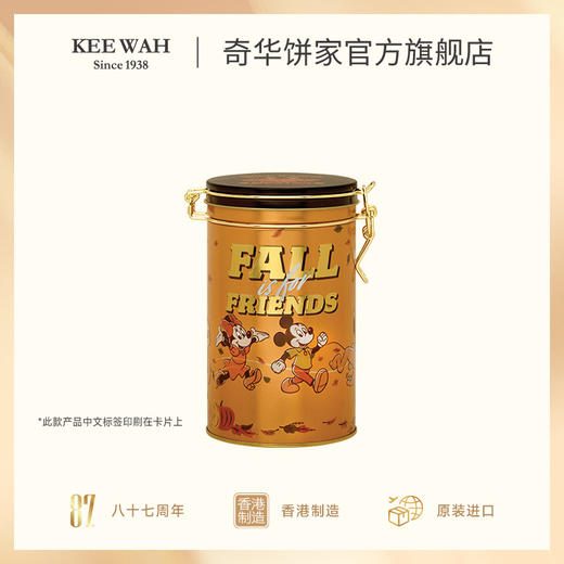 【奇华迪士尼秋日南瓜曲奇礼盒】秋季限定坚果仁曲奇饼干零食生日节日伴手礼 商品图3