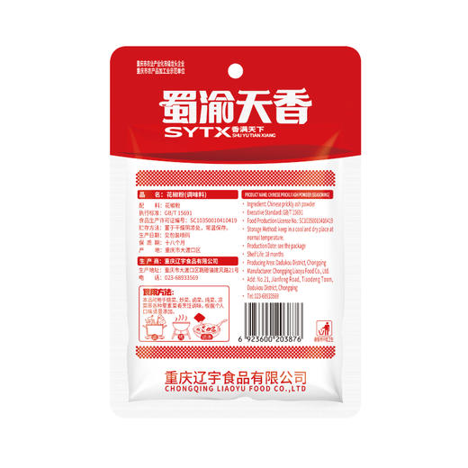 蜀渝天香花椒粉36g 商品图3