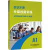 西班牙语分级技能训练 A1 商品缩略图0