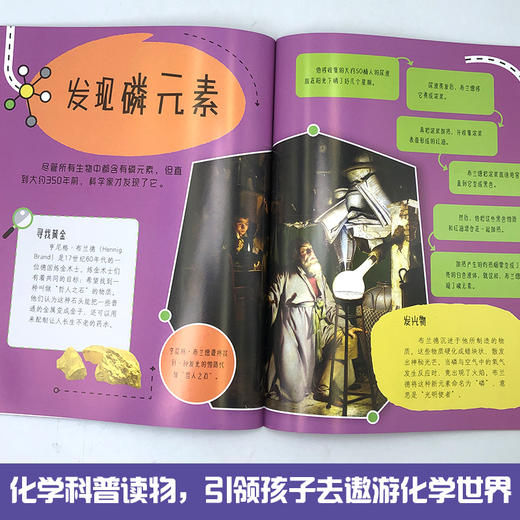 《我身边的化学元素》全6册   7-15岁   小测试、术语表、页码引索 帮你培养化学兴趣  让孩子了解化学 激发兴趣 启迪智慧   给孩子的化学启蒙 商品图3