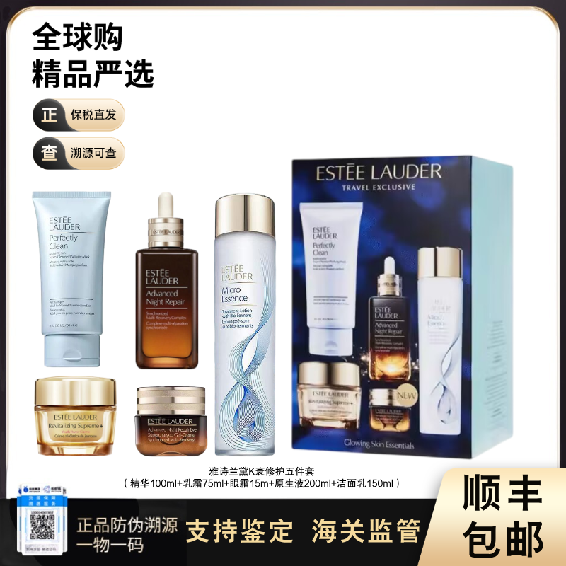 【电台专属 保税仓直发】EsteeLauder/雅诗兰黛K衰老明星修护五件套（内含：净莹洁面乳150ml经典原生液200ml小棕瓶100ml清爽智妍乳霜75ml抗蓝光眼霜15ml）