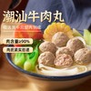 新热卖！2斤只要59元【正宗潮汕牛肉丸 牛筋丸】顺丰优先其次中通标快！90%肉含量 筋道弹牙肉香四溢！ 商品缩略图5