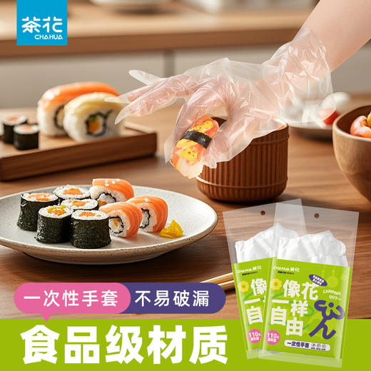 【茶花】自由系列一次性手套 商品图0