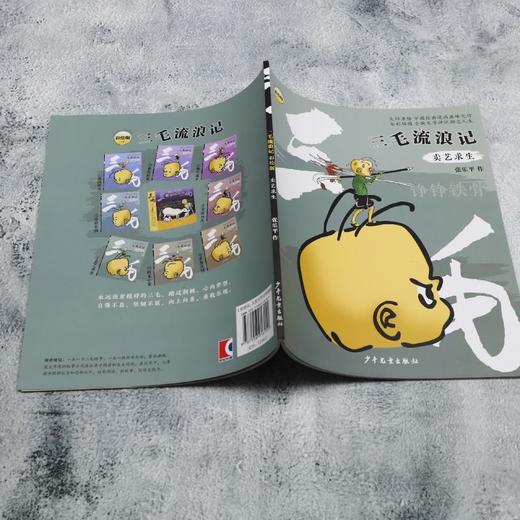 卖艺求生 商品图3