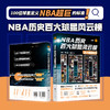 NBA历史百大球星风云榜 商品缩略图0