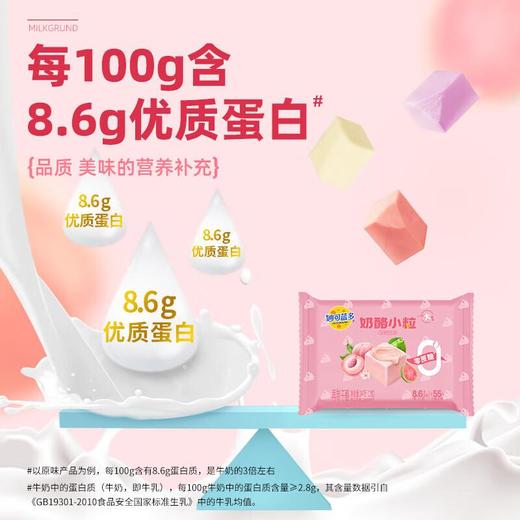 妙可蓝多小粒奶酪葡萄味84g/袋 商品图3