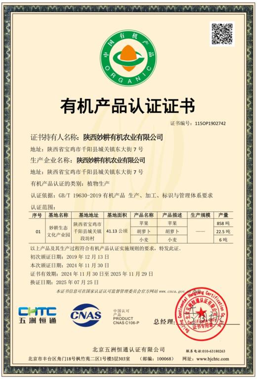 有机红富士苹果【基地直发】产地：陕西 生产者：妙耕【公平贸易农人定价】 商品图2