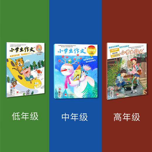 《小学生作文》2026年12期征订（共10本）【赠随机过刊1本】 商品图2