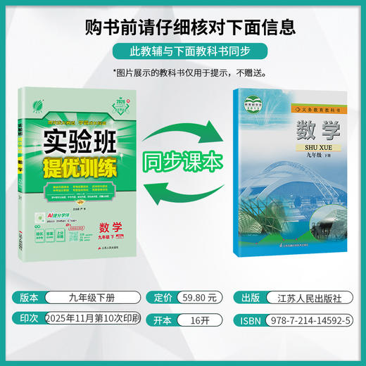 【苏科版】2026年春实验班提优训练  九年级数学 商品图3