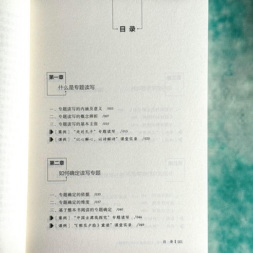 专题读写课 打破阅读与写作的藩篱 大夏书系 语文之道 徐飞 写作教学设计 商品图6