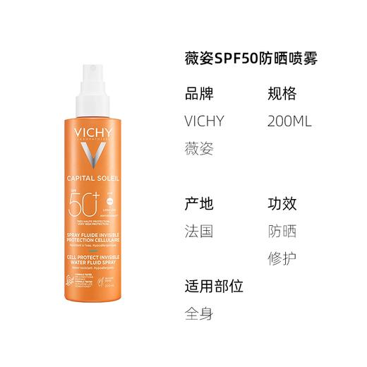 薇姿无痕轻薄妨晒喷雾SPF50+200ml 轻薄透气 商品图1