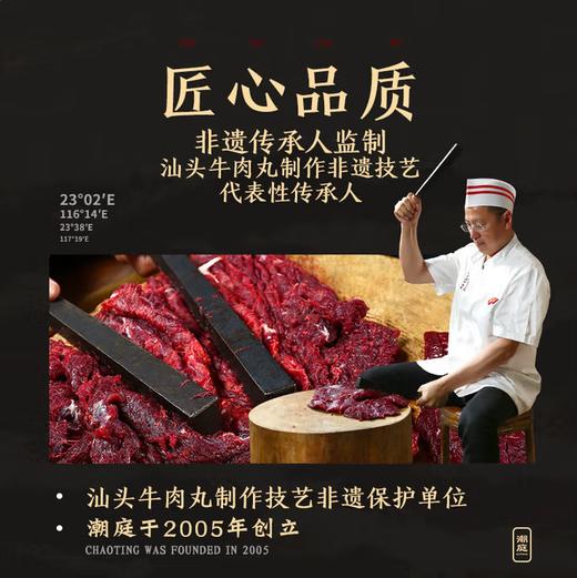 潮庭正宗潮汕牛肉丸、牛筋丸肉含量≥90% ，兼顾美味与健康 商品图3