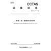 市域（郊）铁路SFC型扣件T/CCTAS 226—2025 商品缩略图3