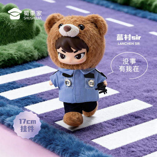【实付满199送钥匙扣】【耶sir守卫队挂件】可定制毛绒公仔钥匙扣蓝衬/骑行/特J毛绒玩偶送礼礼品挂饰 商品图4