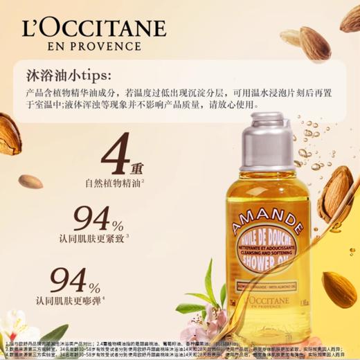 【欧舒丹扁桃仁沐浴油】 遇水乳化柔润 清洁滋养不紧绷 商品图4