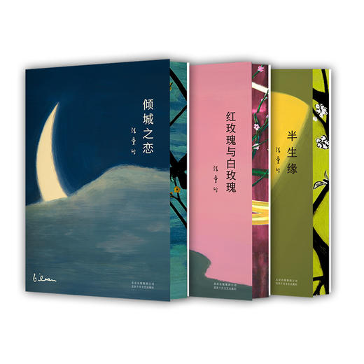 张爱玲小说精选集（刷边纪念版） 商品图4