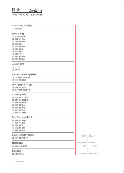 《21世纪商业评论》2025年10月刊（包邮） 商品图1