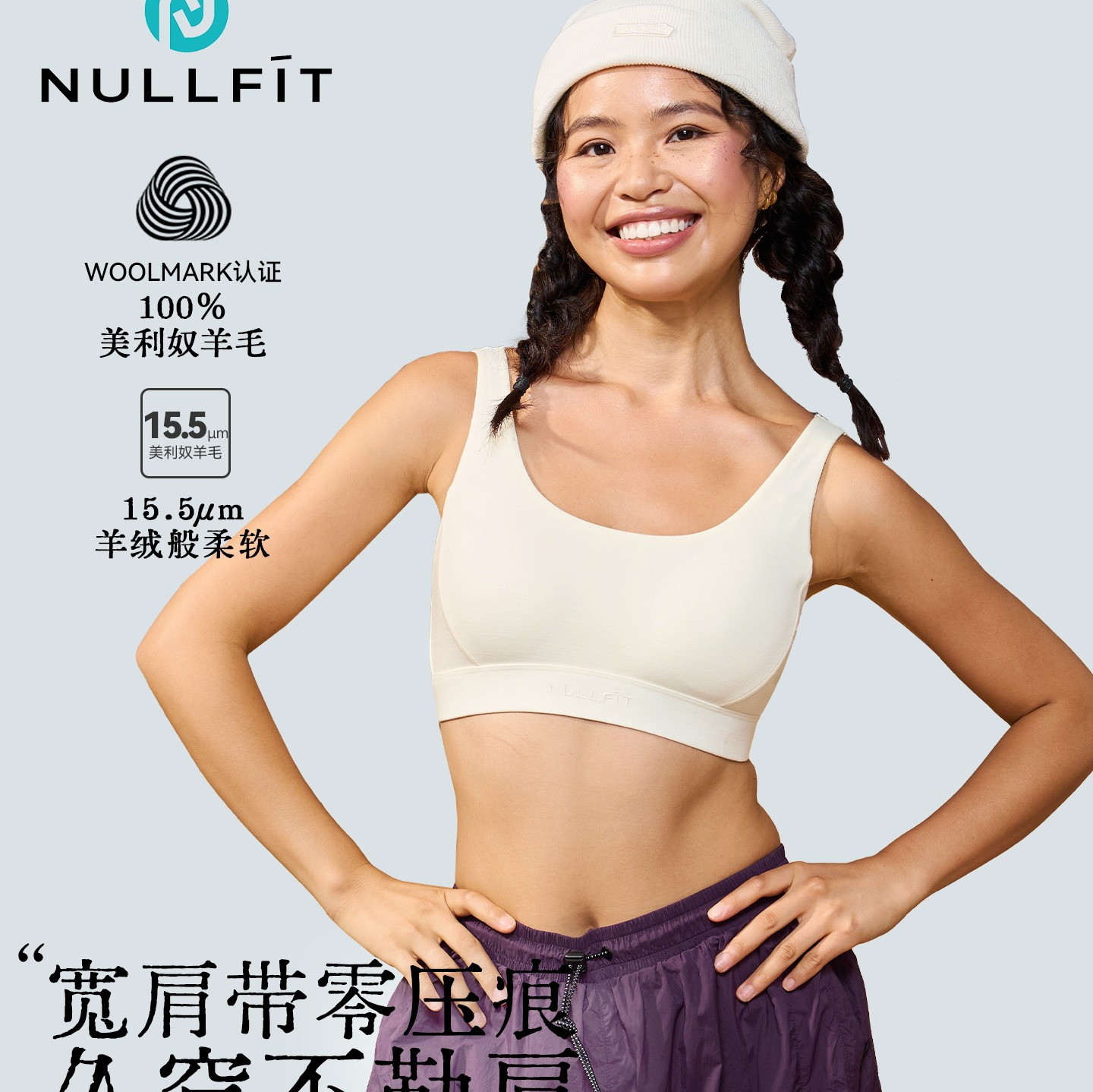【燃冬特惠！】NULLFIT户外15.5微米 美利诺羊毛文胸透气速干后搭扣运动内衣中强度【tbzg】