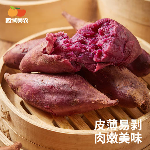 西域美农 云南紫薯 甜软绵润 皮薄易剥 72小时发货（果蔬生鲜签收24小时内保留完整包装面单可售后，超时不予理赔，拍下默认接受） 商品图13