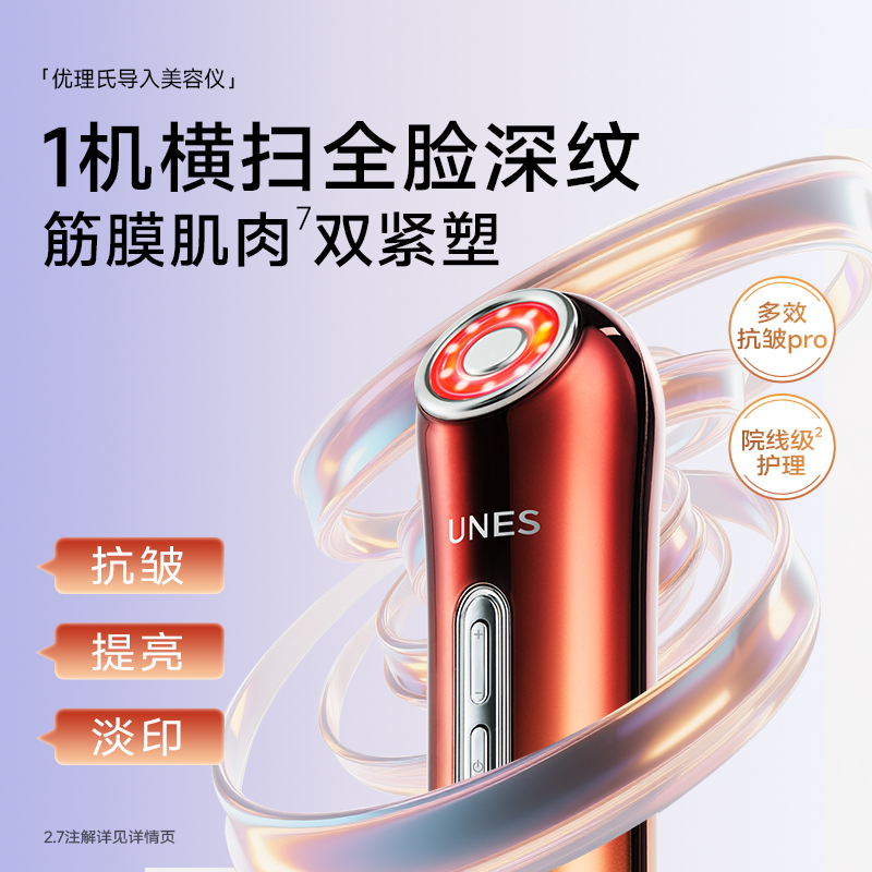 【重磅新品】优理氏 光电导入美容仪脸部提拉紧致神器面部抗衰瘦V脸家用红蓝光祛痘精华导入仪