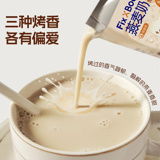 【喝到5月底】旺旺Fix XBody燕麦奶 烤燕麦味 整提装 商品图5