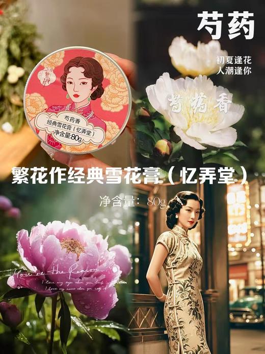繁花作经典雪花膏 商品图3