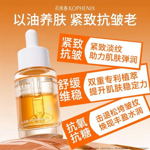 【会员尊享】孔凤春双抗精华油30ml 商品图2