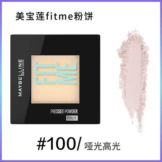 Maybelline/美宝莲 FITME小磨方定妆粉饼 定制柔雾粉饼 控油遮瑕便携持久Z 商品图6