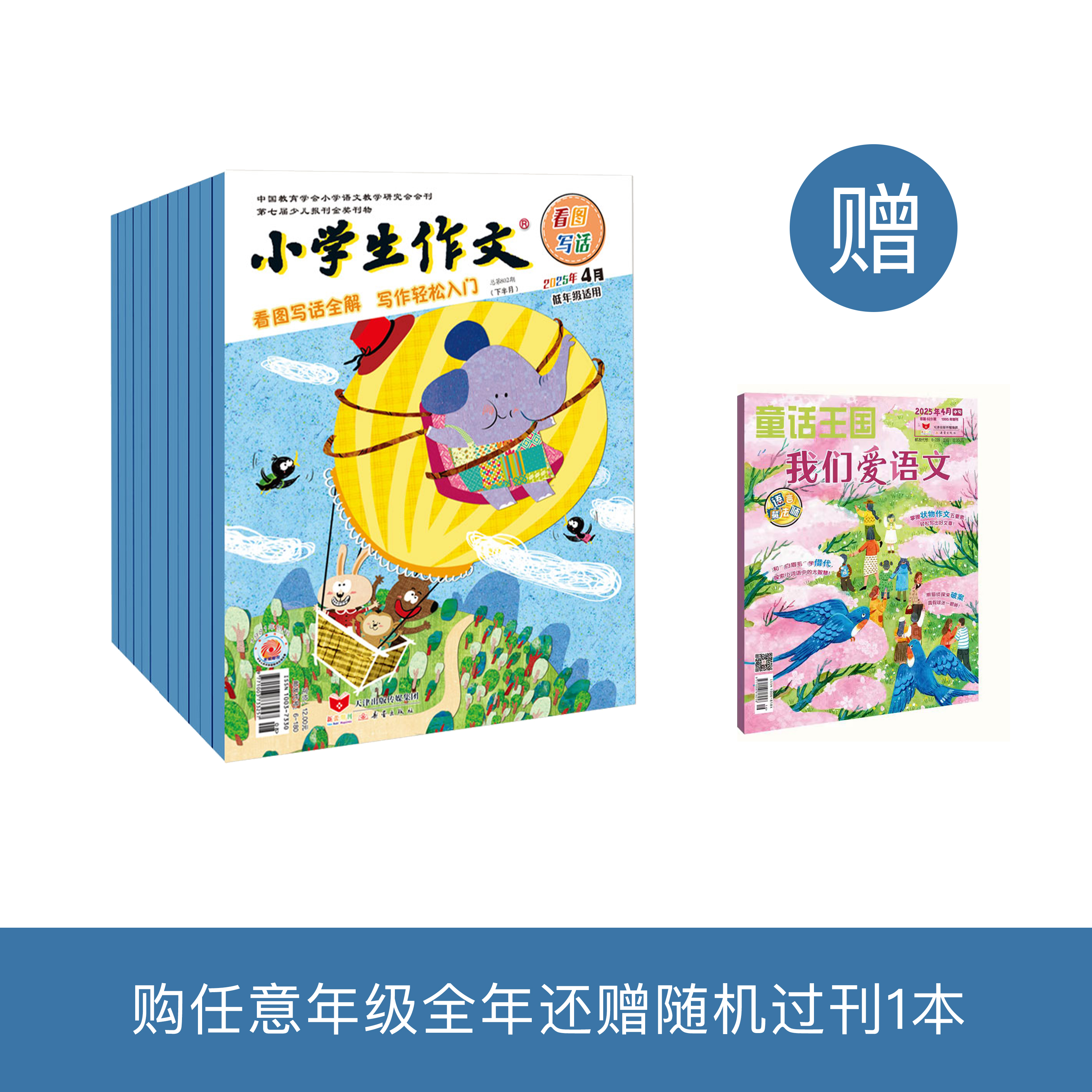 《小学生作文》2026年12期征订（共10本）【赠随机过刊1本】