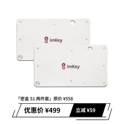 【钱包必备】imKey助记词钢板密盒S1，比纸张更可靠 商品图1