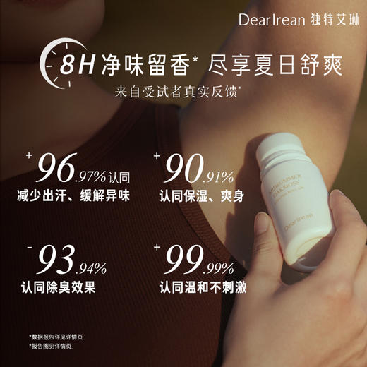 Dear lrean独特艾琳 香体露 腋下干爽高定香氛走珠 50ml 商品图1