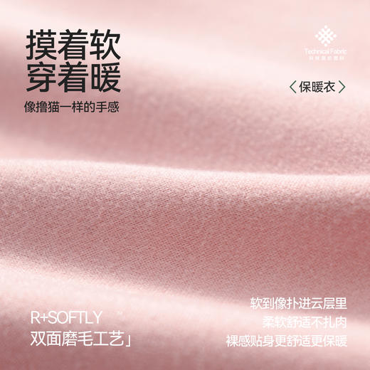 【E】【99元两套 单套不发】成人科技六合一面料山茶油润肤保暖套装山茶油润肤，柔润暖感 轻相伴 商品图6