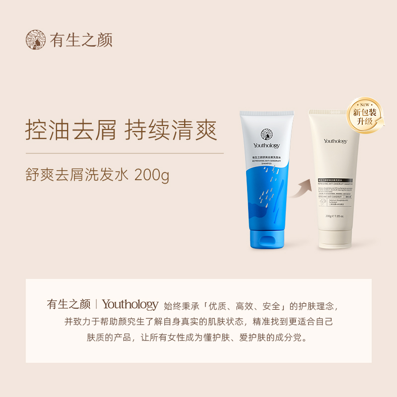 有生之颜舒爽去屑洗发水 200g
