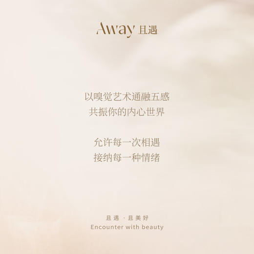 Away且遇/ 身体油霜 商品图4