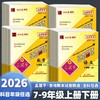 2025秋季 孟建平初中各地期末试卷精选七八九年级上册语文数学英语科学历史与社会道德与法治人教版浙教版冲刺必刷卷 商品缩略图0