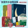 张爱玲小说精选集（刷边纪念版） 商品缩略图0