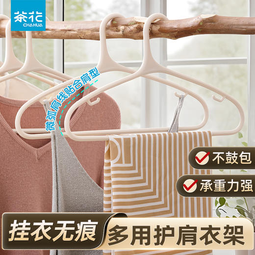 【茶花】倚云护肩衣架家用防滑收纳挂衣架耐用 商品图0