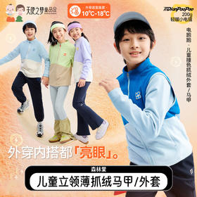 【代发】森林棠冬款儿童立领薄抓绒马甲/外套电跑跑抗静电撞色拼接11