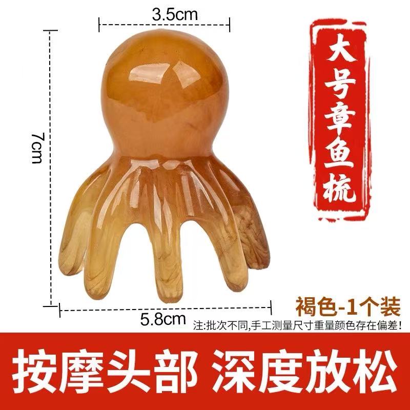 章鱼梳 蜜蜡点穴头疗按摩工具【美容小工具】