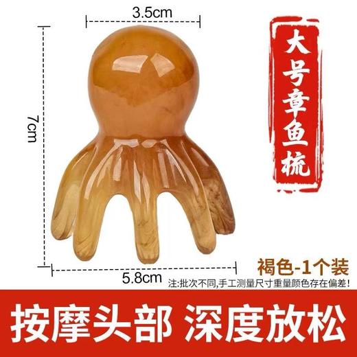 章鱼梳 蜜蜡点穴头疗按摩工具【美容小工具】 商品图0