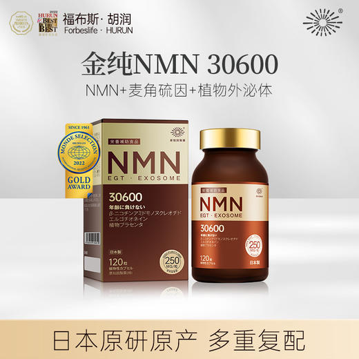 【金纯NMN Pro Max 30600-1瓶】全新升级！原知因高浓度高纯度NMN 复效利用 三倍吸收 商品图1